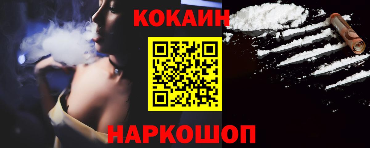 КОКАИН Перу  Вход с VPN  COCAIN  Cocaine Fish Scale  Валуйки 