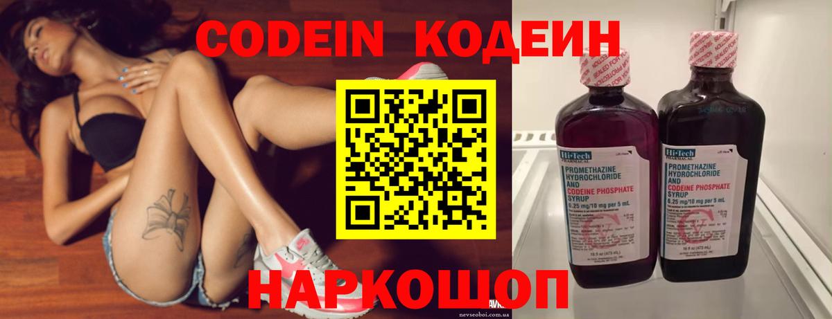 Валуйки  Codein Purple Drank  Вход с VPN  Кодеиновый сироп Lean напиток Lean (лин) 