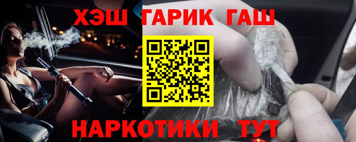 ГАШИШ убойный Валуйки