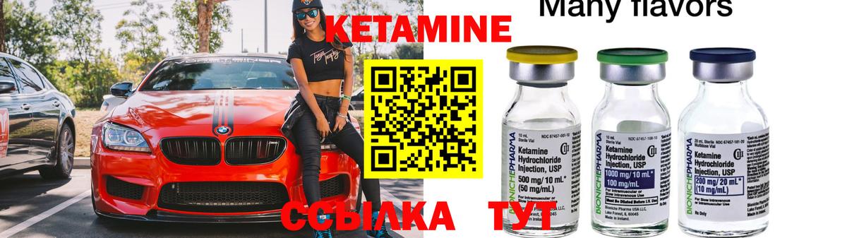 Кетамин ketamine Валуйки