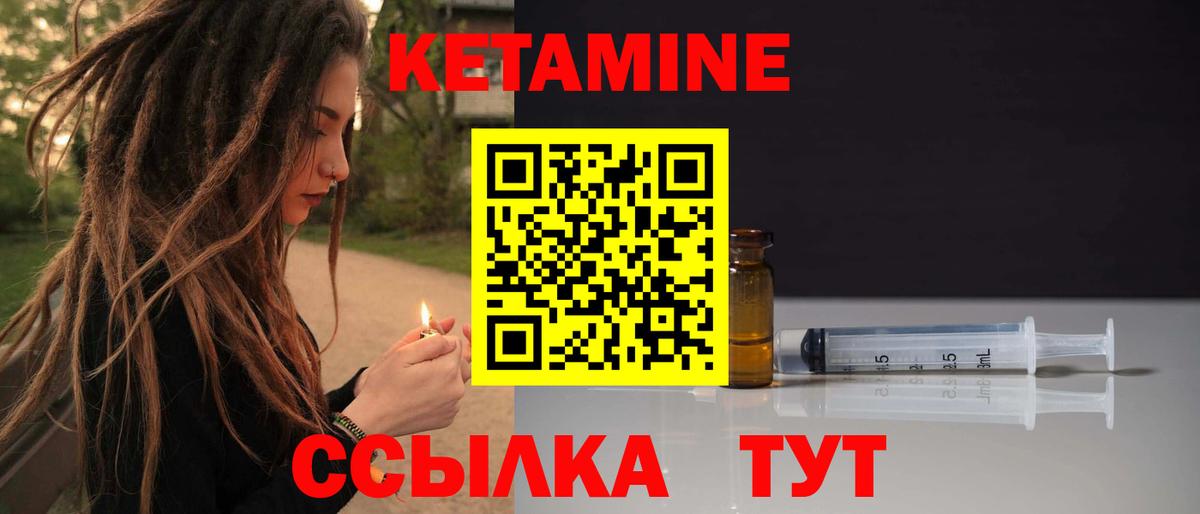 Кетамин VHQ  Вход с VPN  Валуйки 