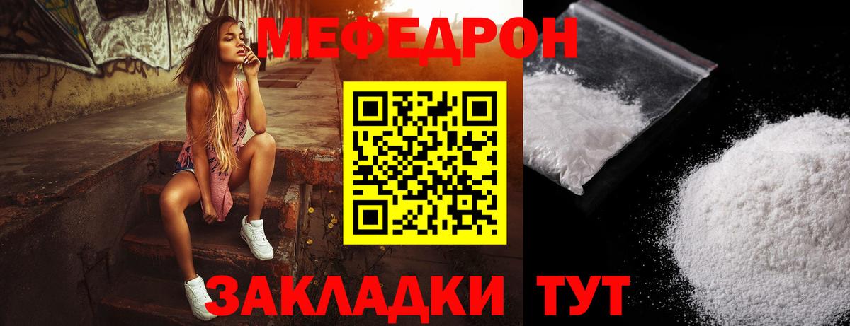 Мефедрон  Валуйки
