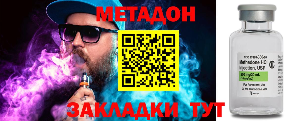 МЕТАДОН VHQ Валуйки