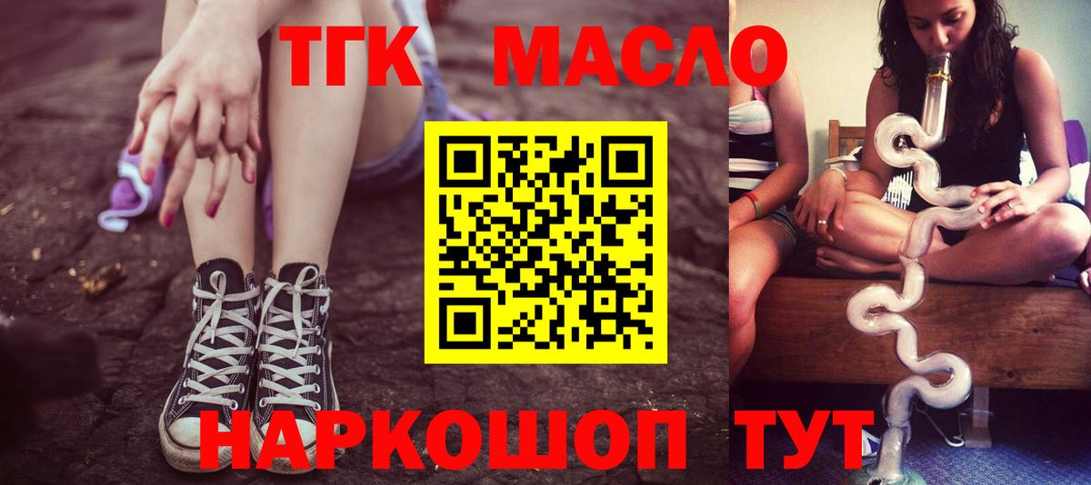 Дистиллят ТГК гашишное масло Валуйки